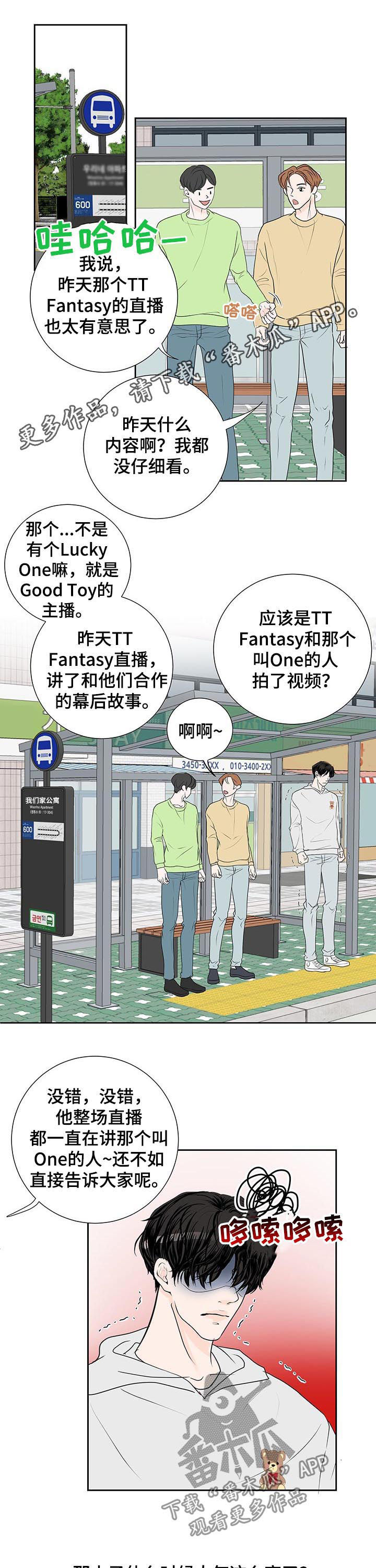 产品试用员 第47话 第1页