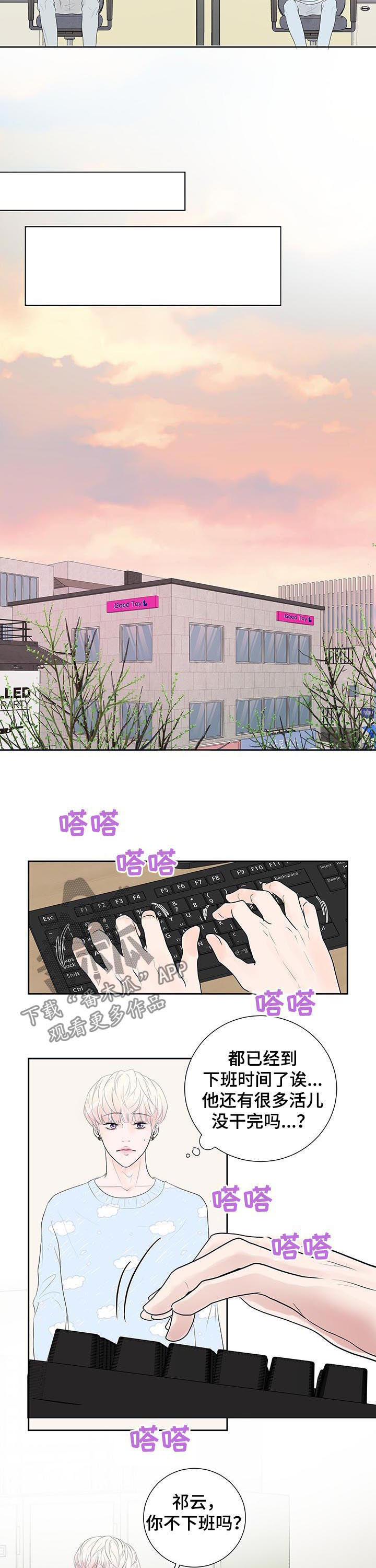 产品试用员 第47话 第4页