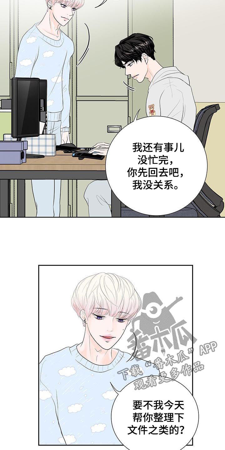 产品试用员 第47话 第5页