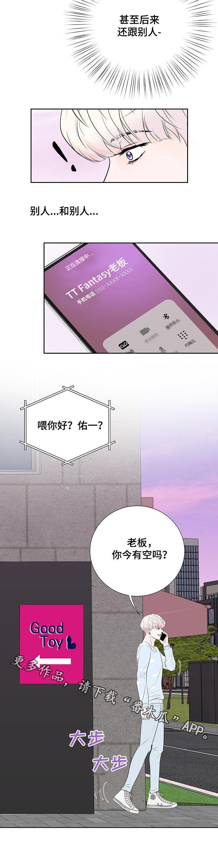 产品试用员 第47话 第10页