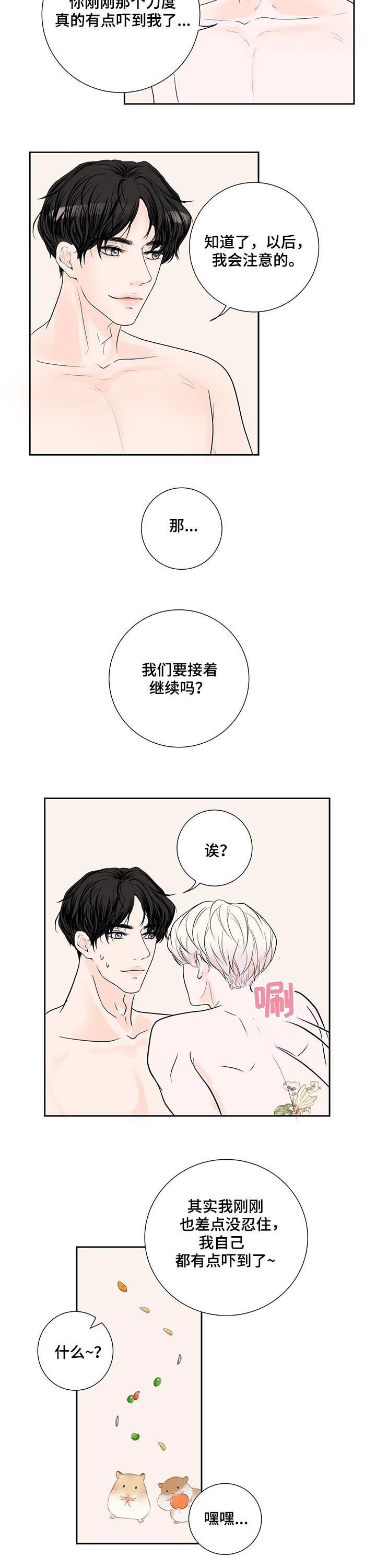 产品试用员 第46话 第11页