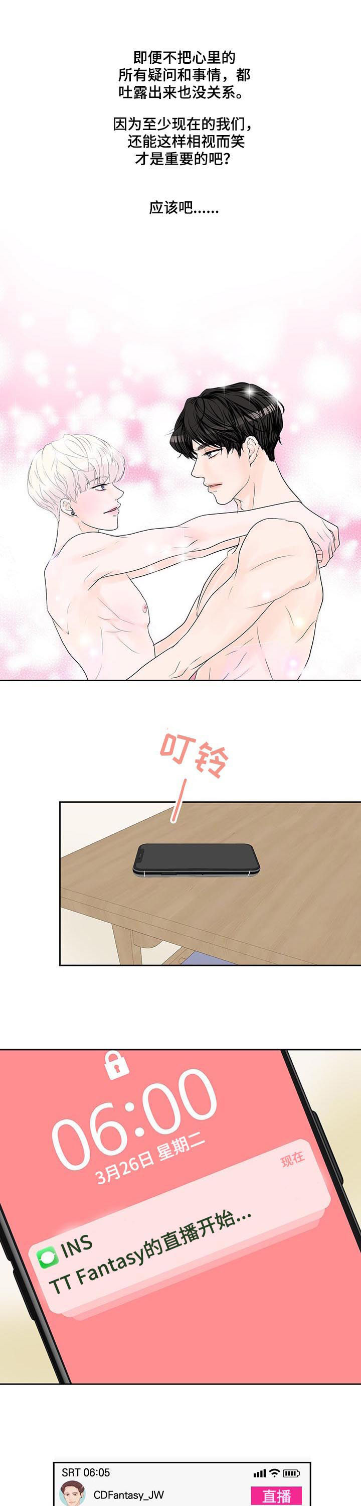 产品试用员 第46话 第12页