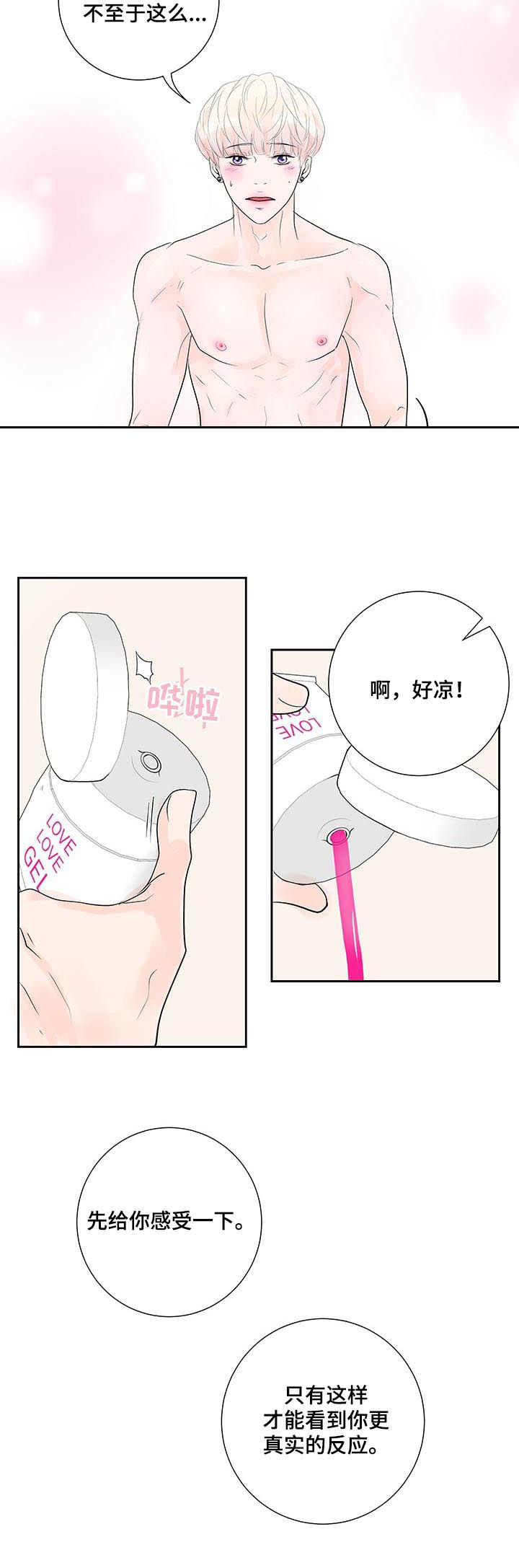 产品试用员 第46话 第4页