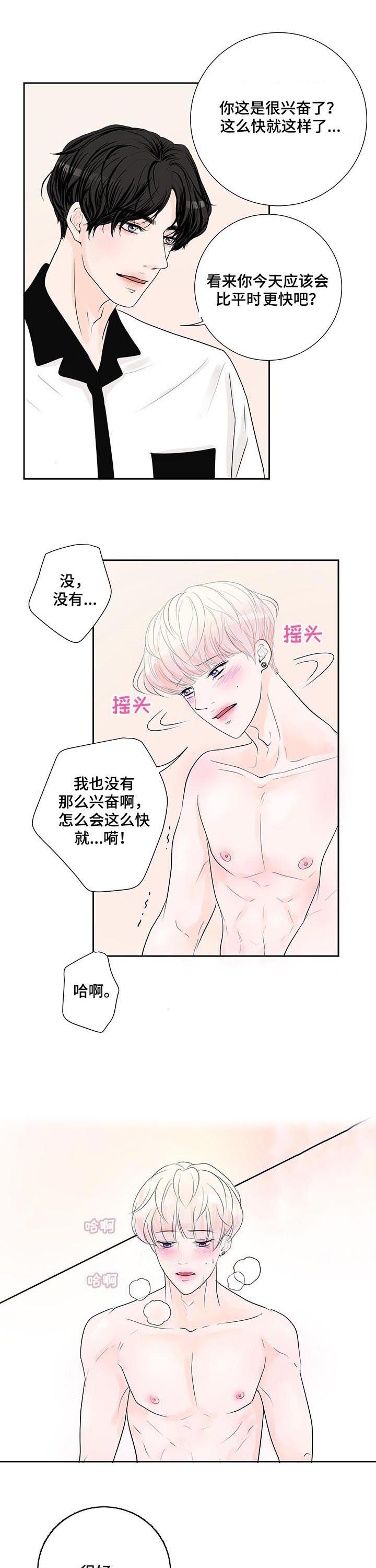 产品试用员 第46话 第5页