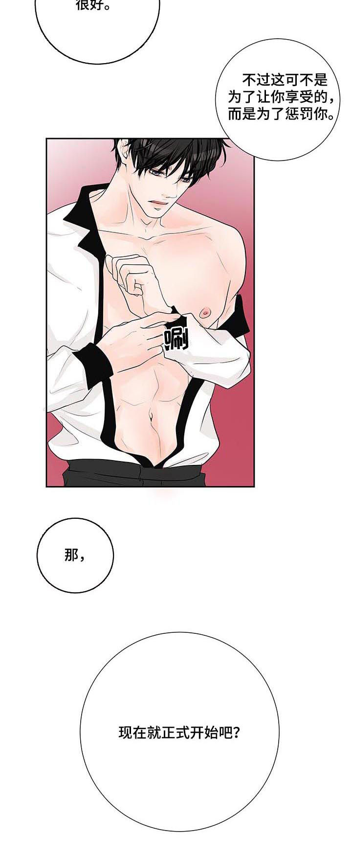 产品试用员 第46话 第6页