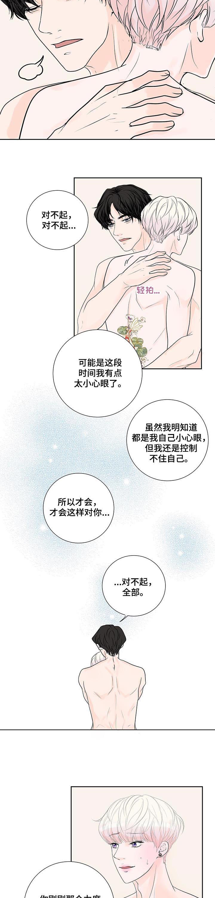 产品试用员 第46话 第10页