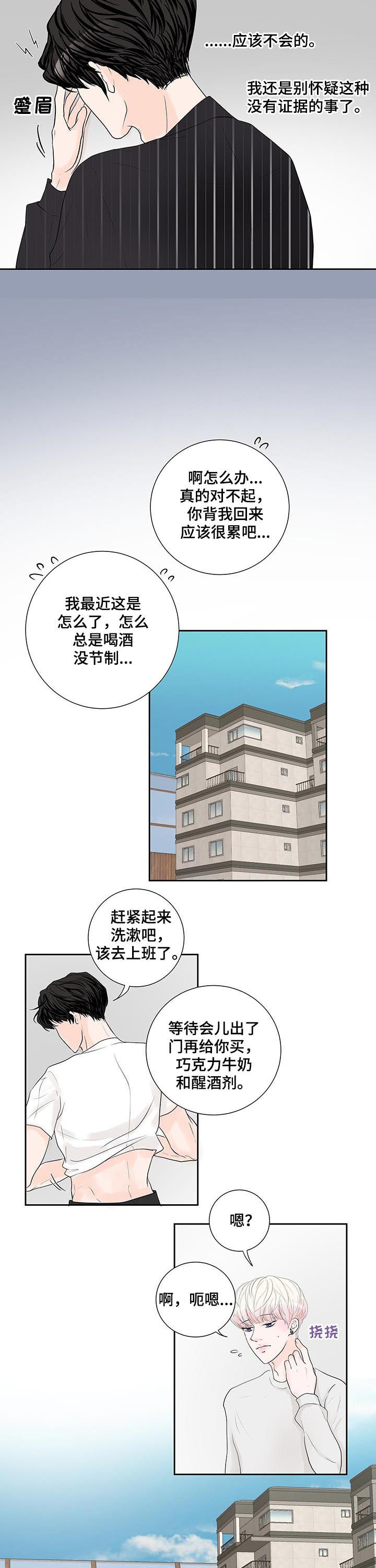 产品试用员 第45话 第7页