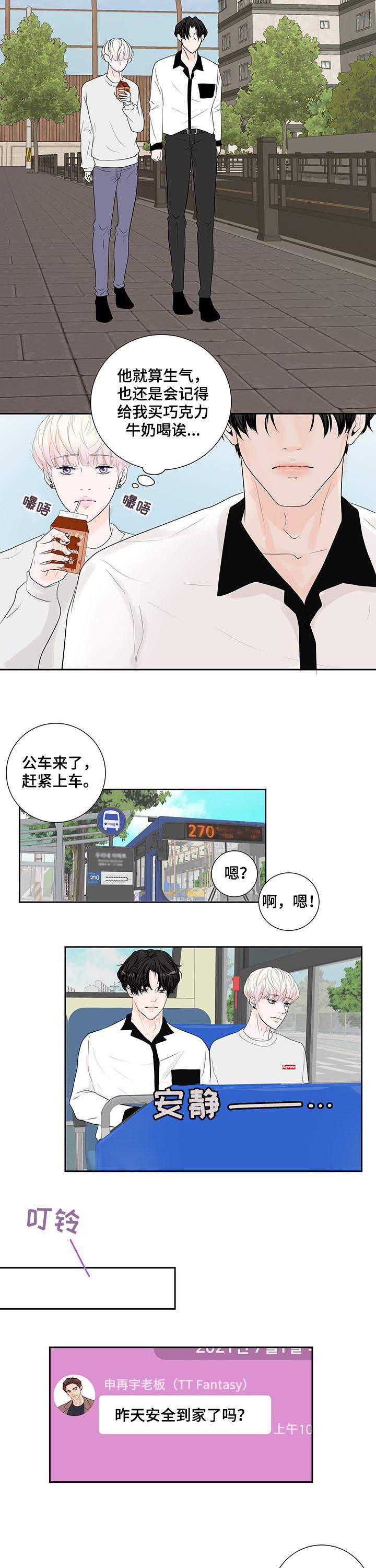 产品试用员 第45话 第8页