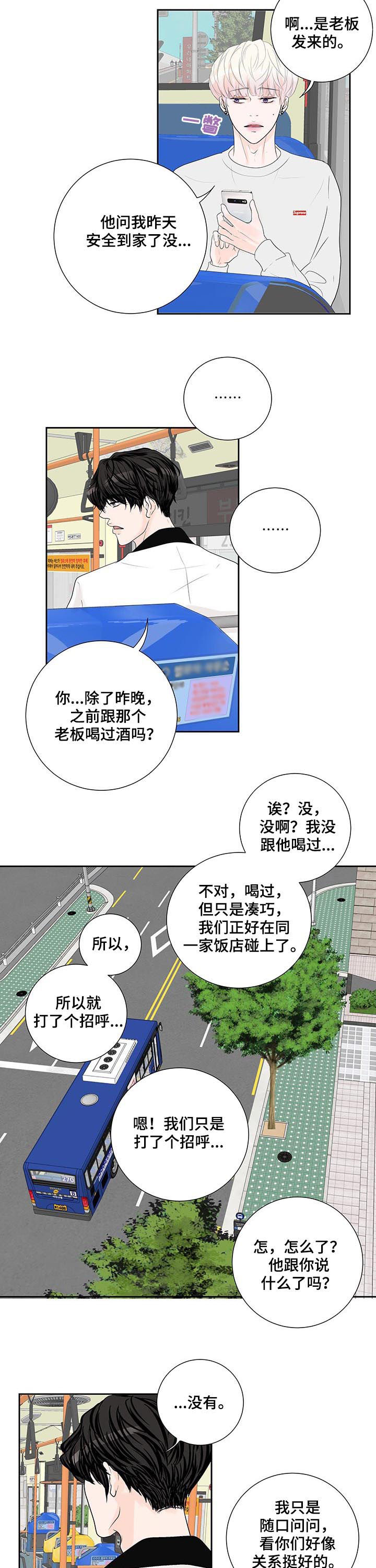 产品试用员 第45话 第9页