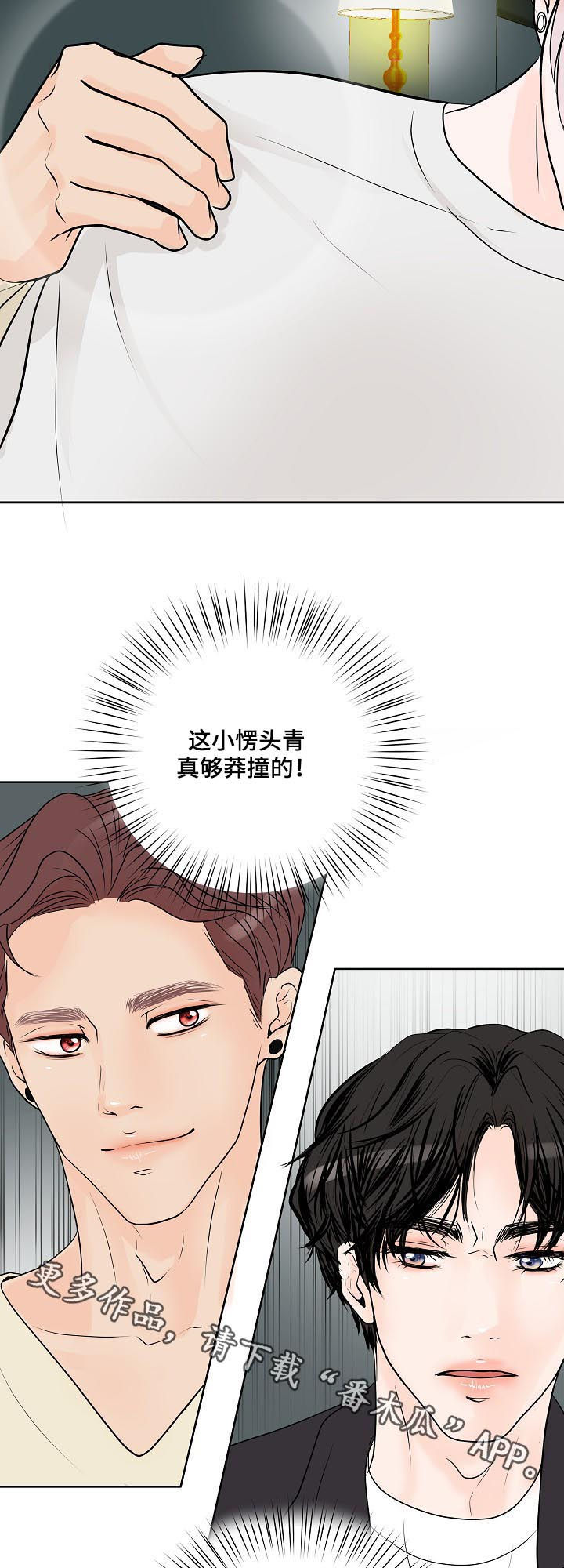 产品试用员 第44话 第12页