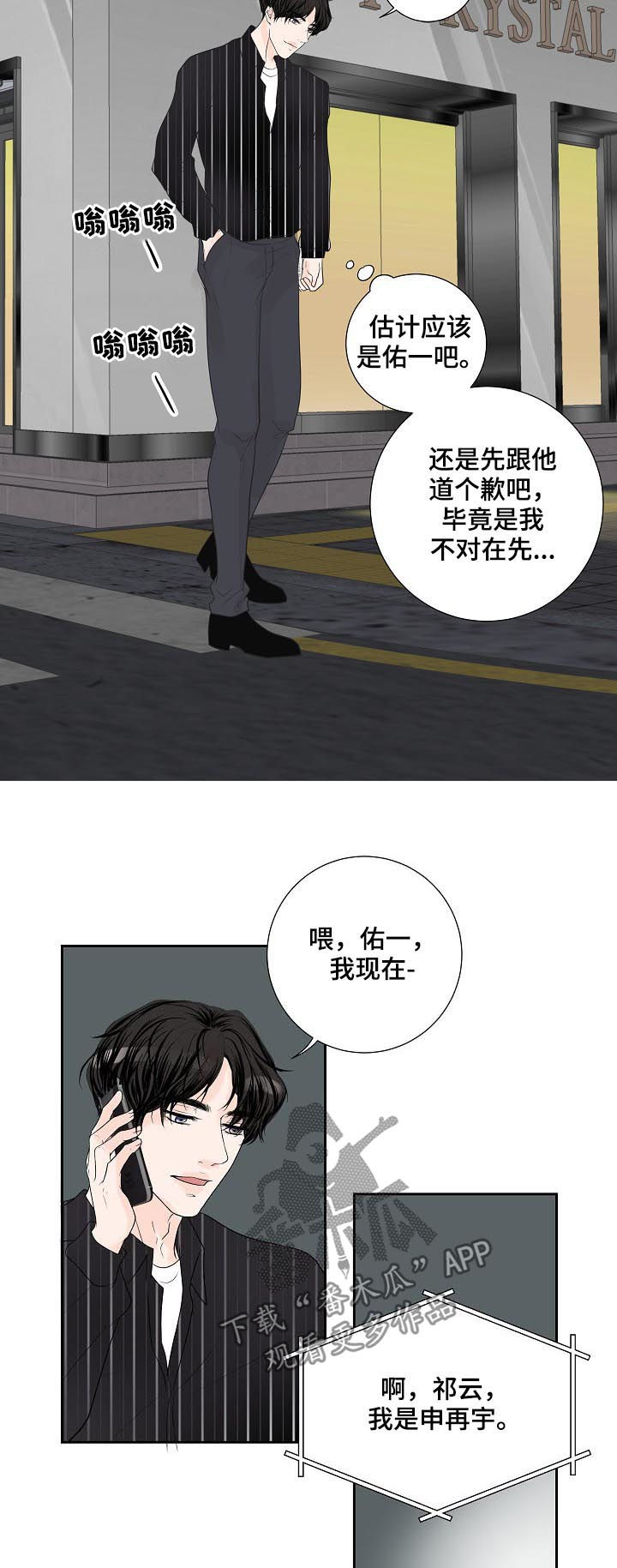 产品试用员 第44话 第4页