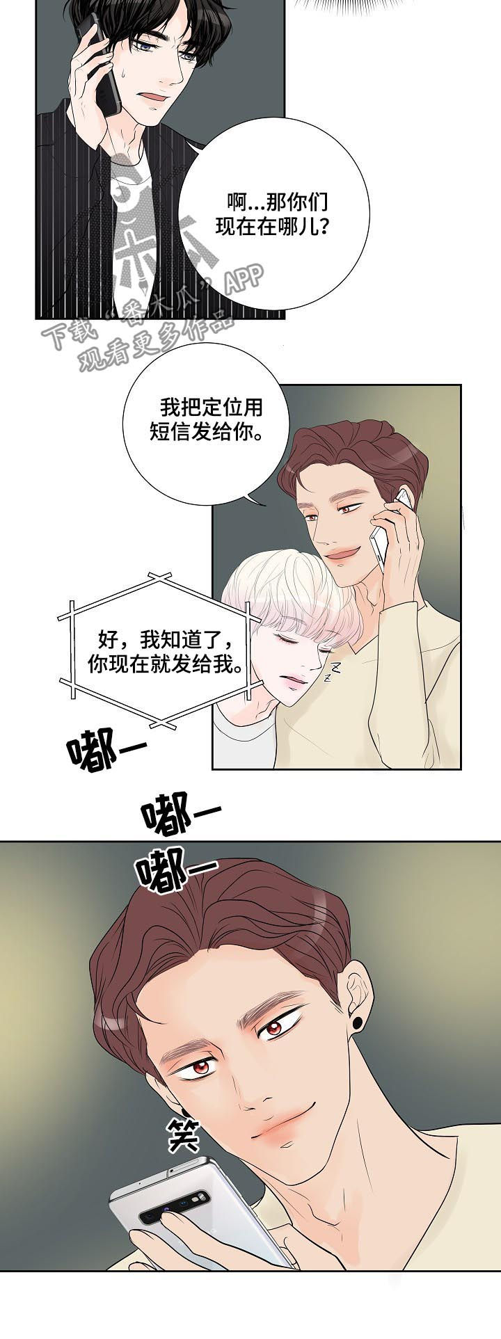 产品试用员 第44话 第6页