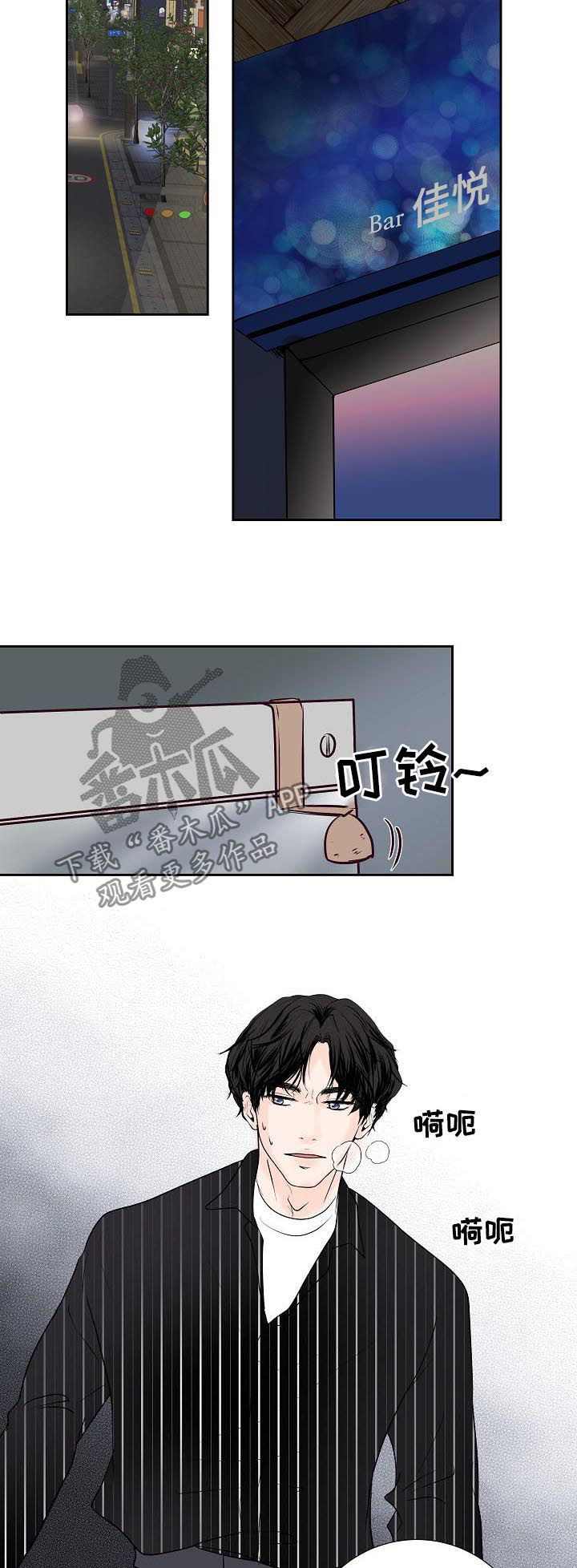 产品试用员 第44话 第8页