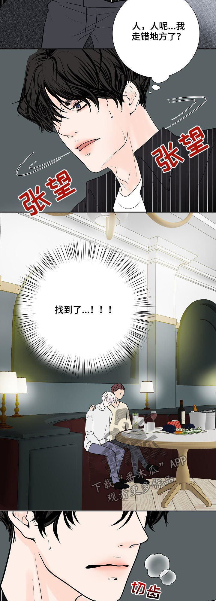 产品试用员 第44话 第9页