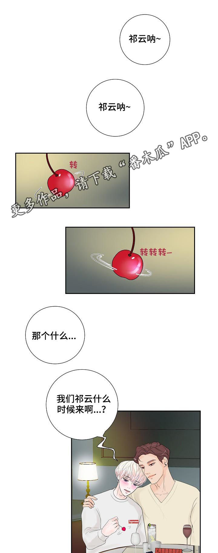产品试用员 第43话 第1页