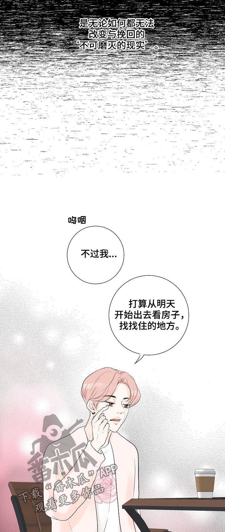 产品试用员 第43话 第12页