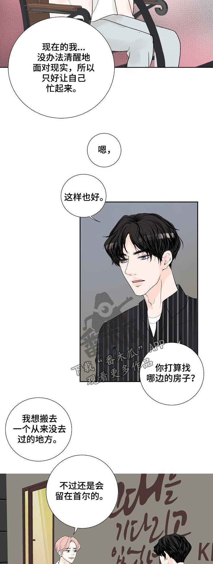 产品试用员 第43话 第13页