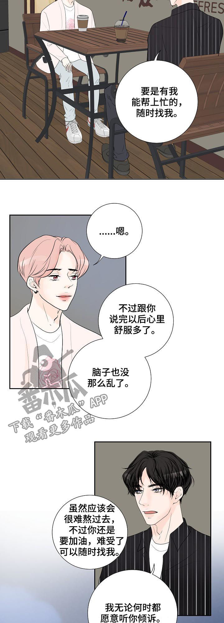 产品试用员 第43话 第14页