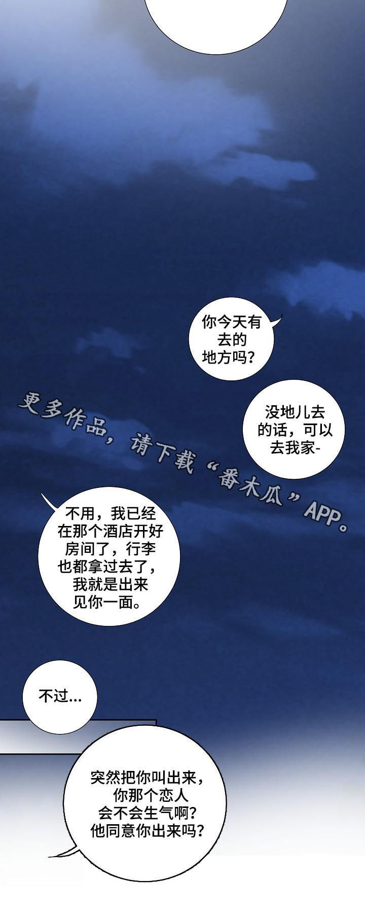产品试用员 第43话 第15页