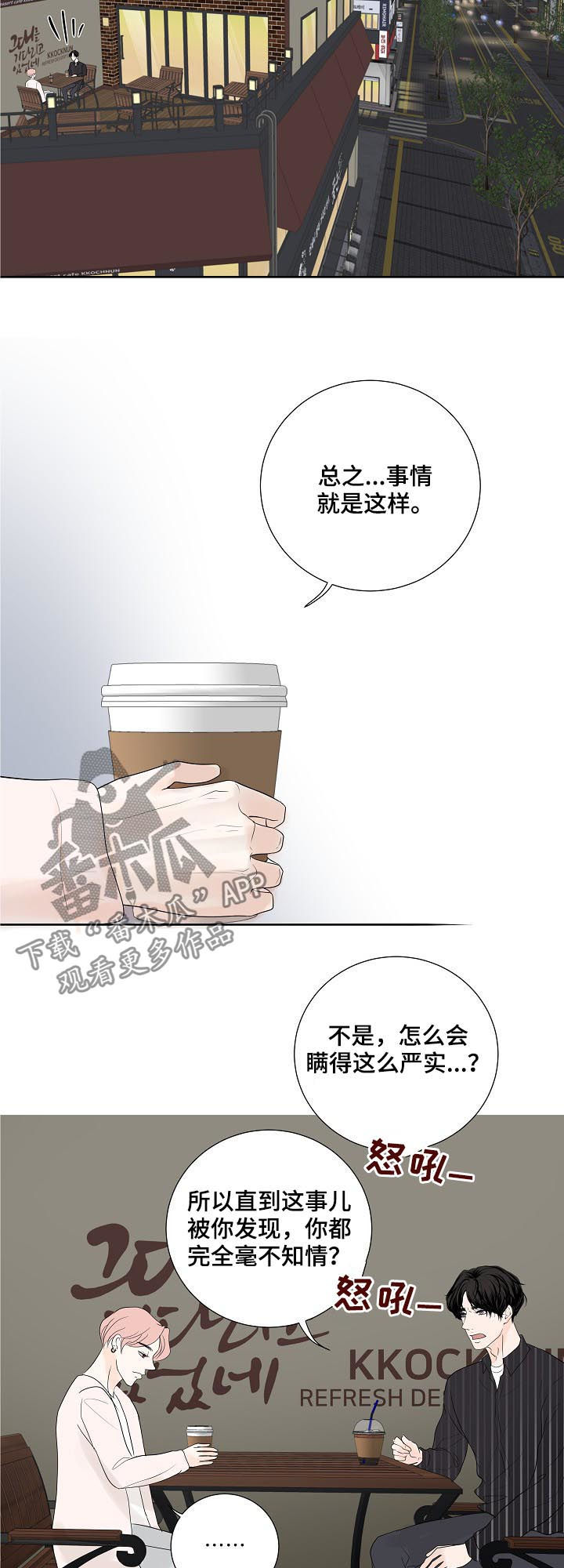 产品试用员 第43话 第4页