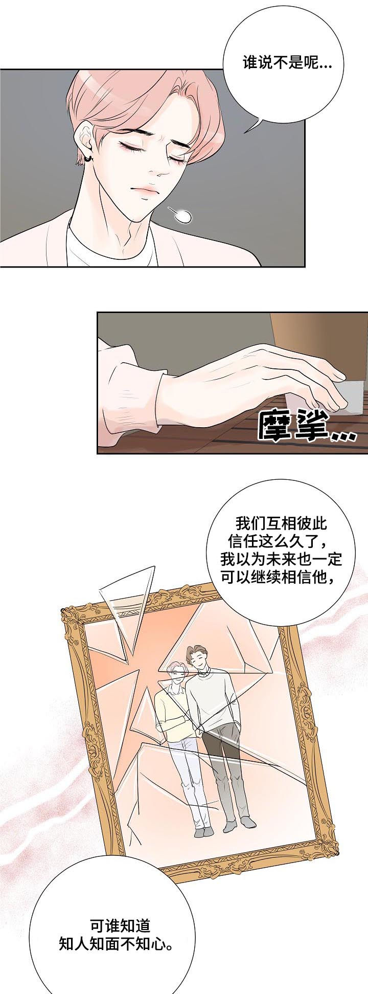 产品试用员 第43话 第6页