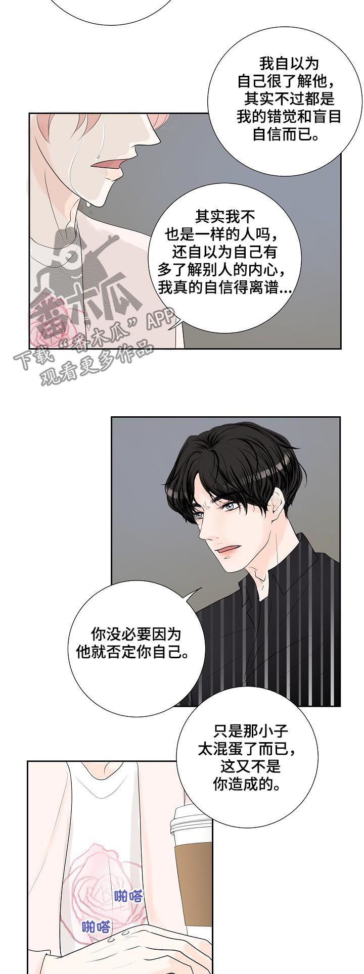 产品试用员 第43话 第7页