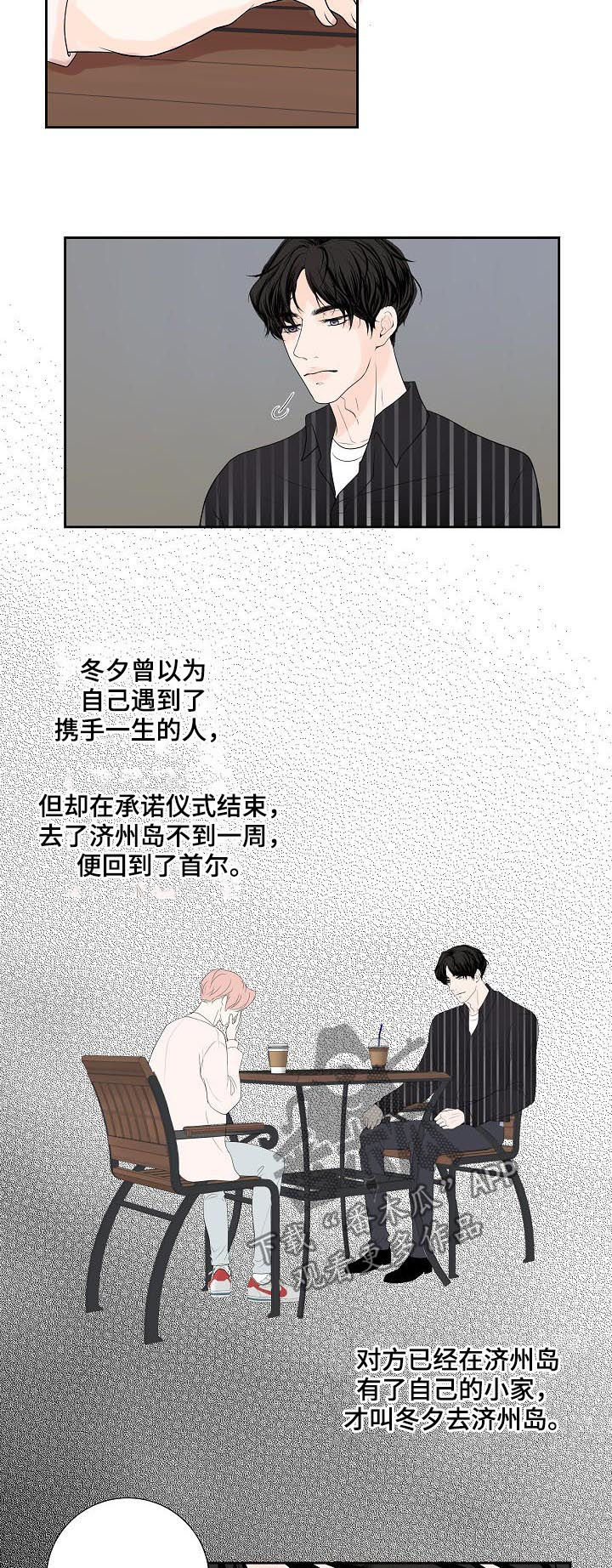 产品试用员 第43话 第8页