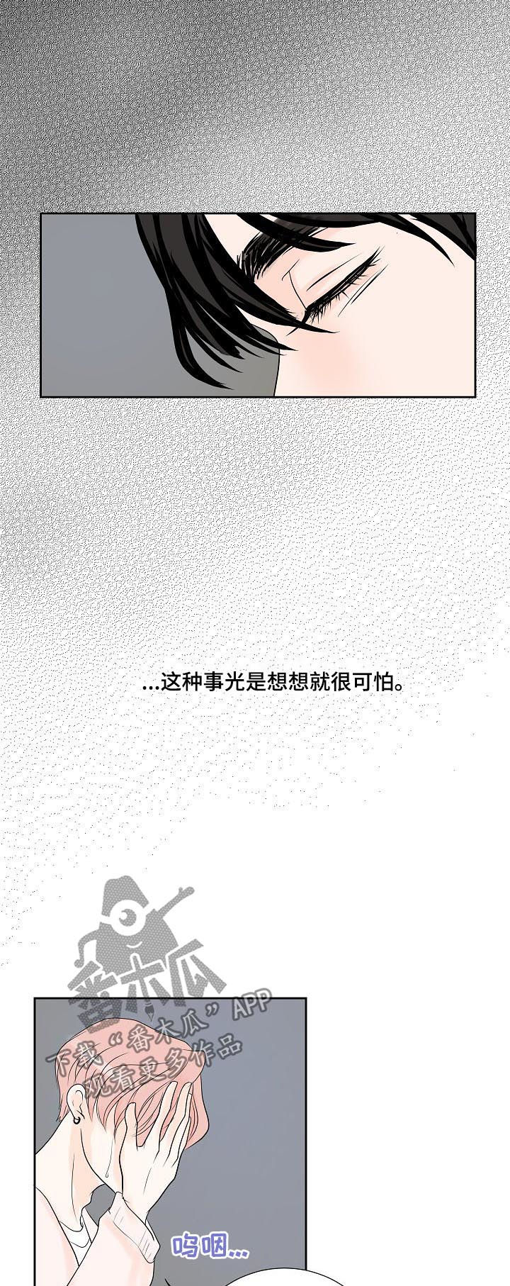 产品试用员 第43话 第10页