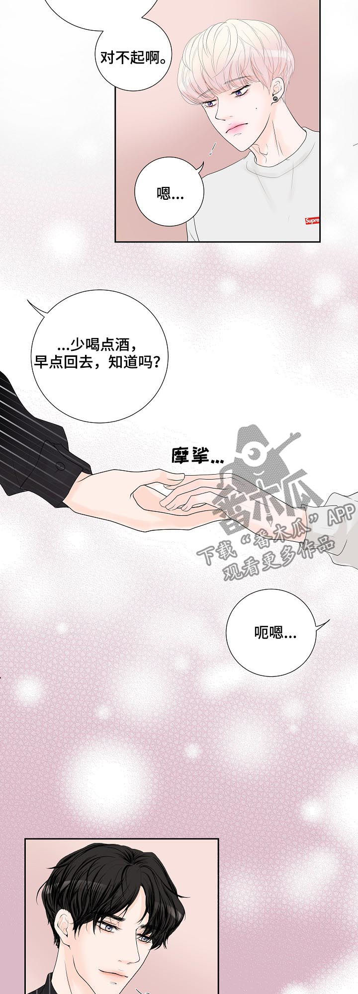 产品试用员 第42话 第5页