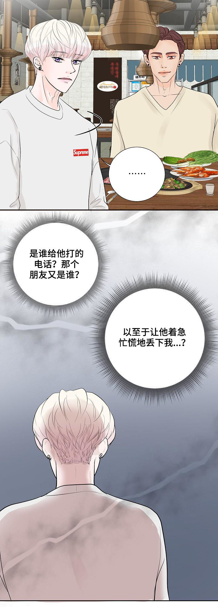 产品试用员 第42话 第7页
