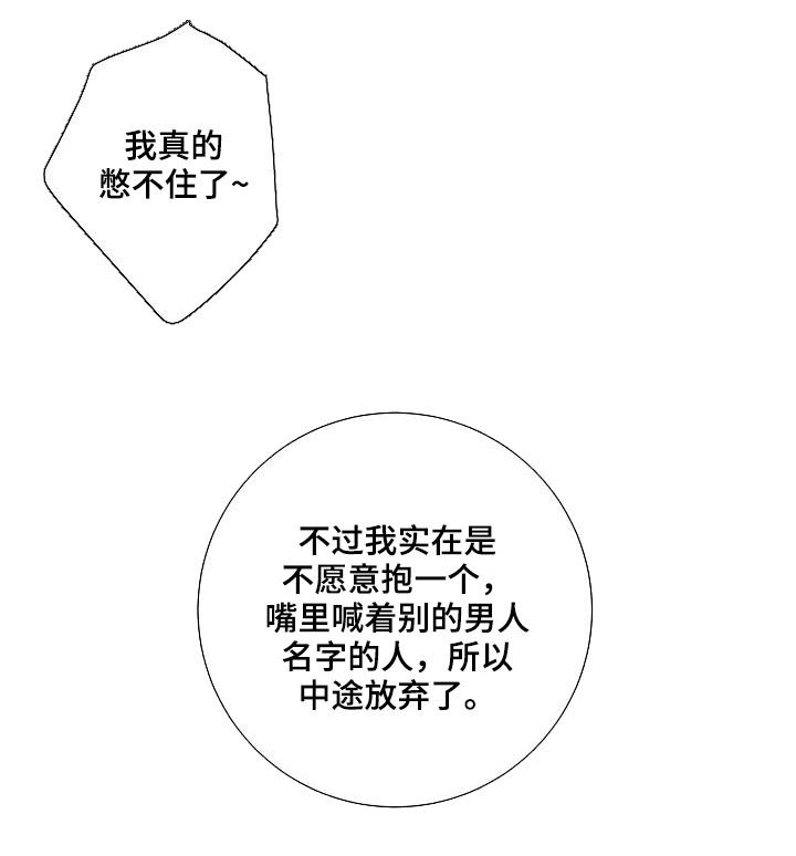 产品试用员 第41话 第13页