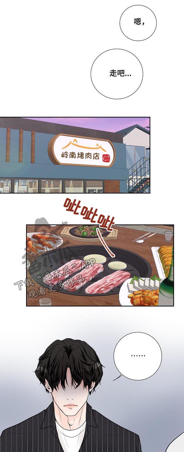 产品试用员 第41话 第3页
