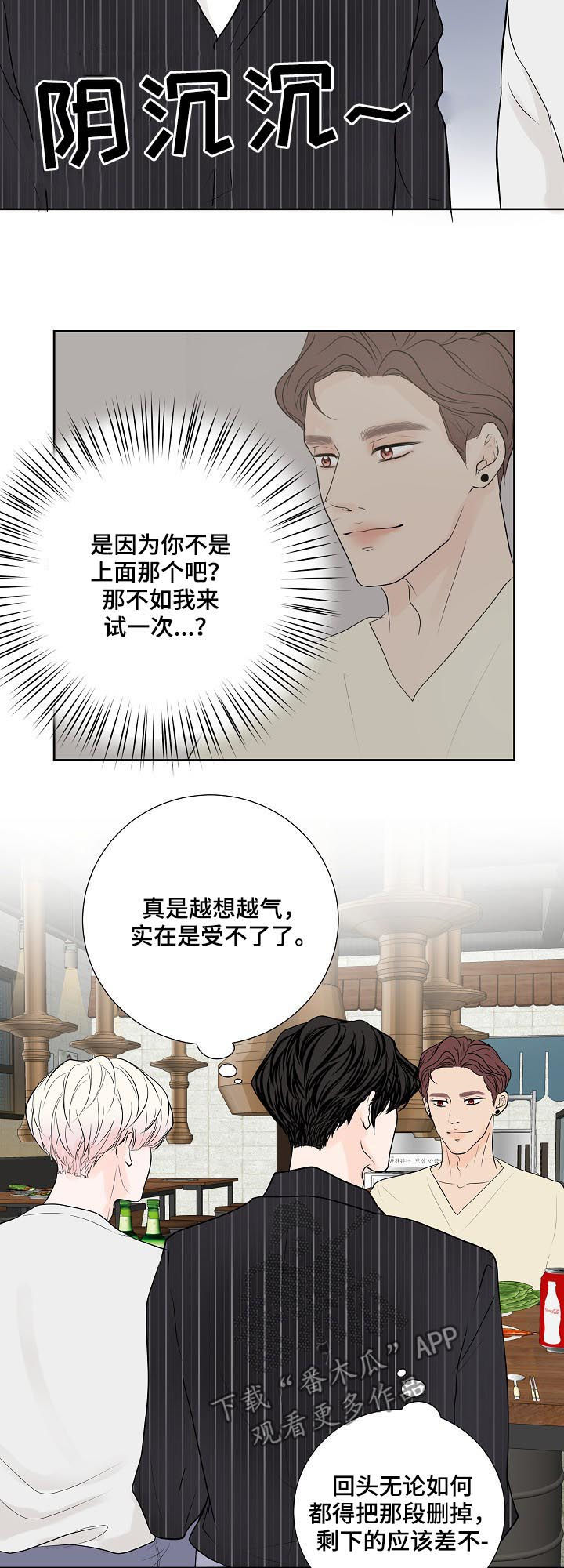 产品试用员 第41话 第4页