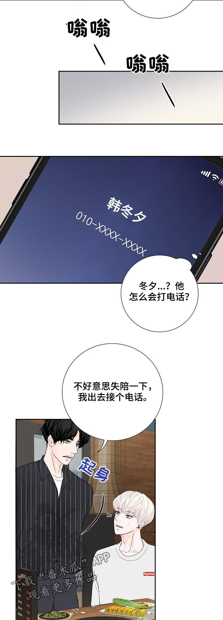 产品试用员 第41话 第5页