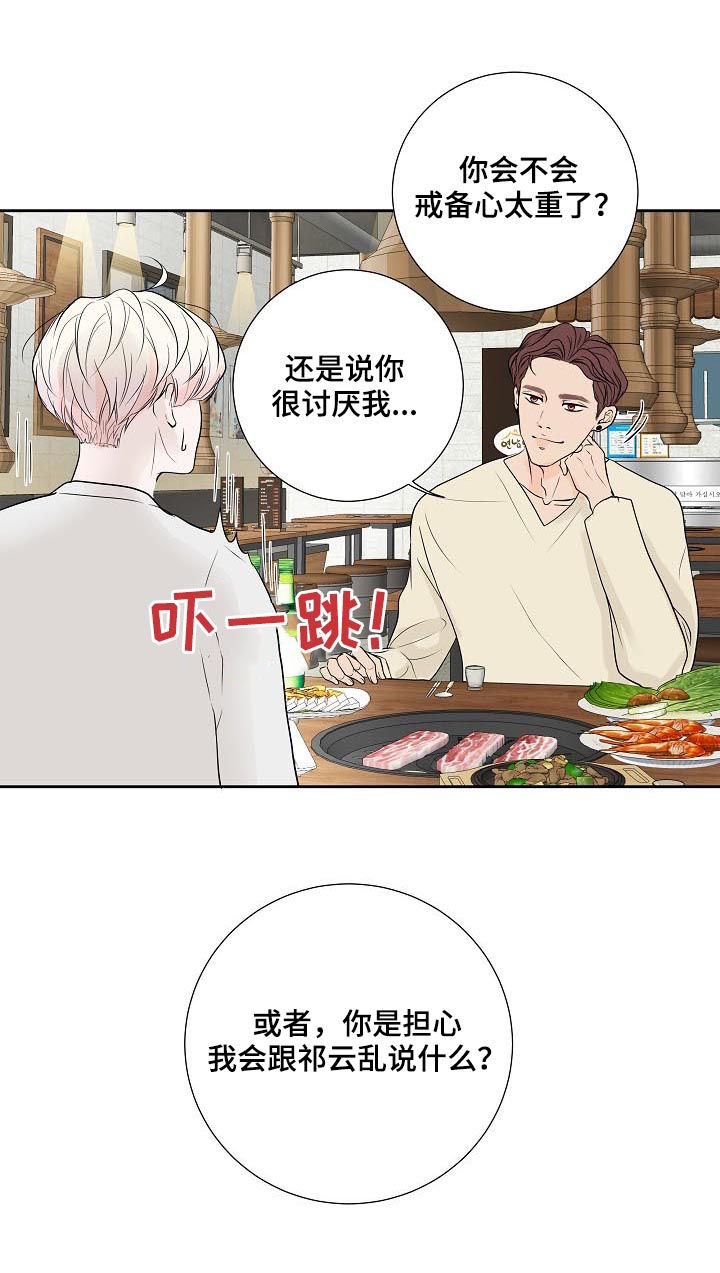 产品试用员 第41话 第7页