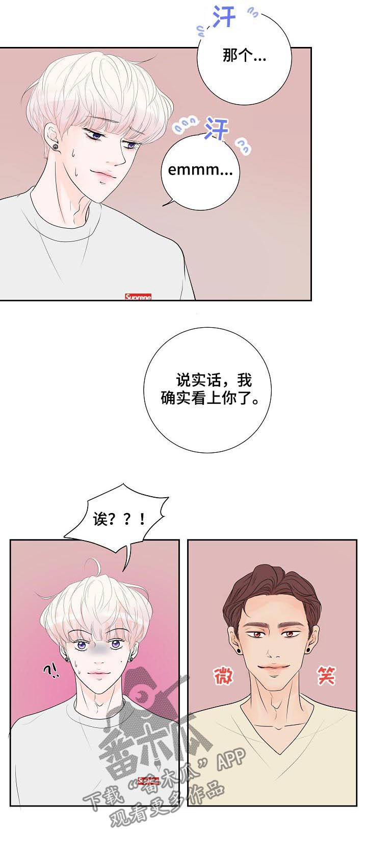 产品试用员 第41话 第8页