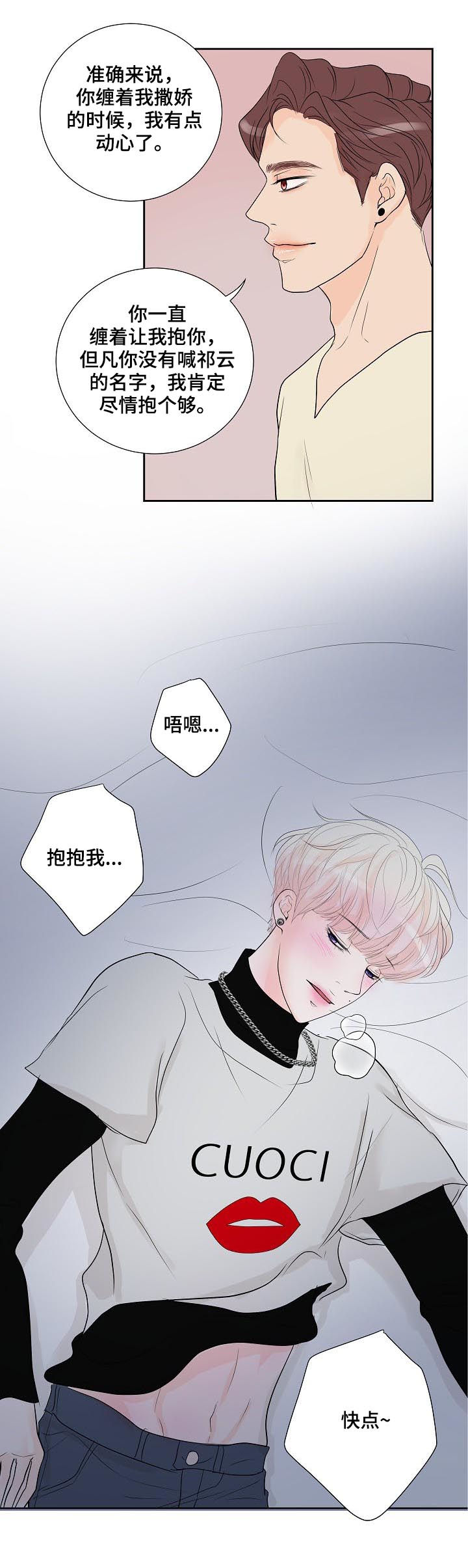 产品试用员 第41话 第9页
