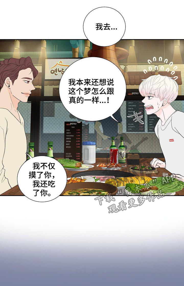 产品试用员 第41话 第10页