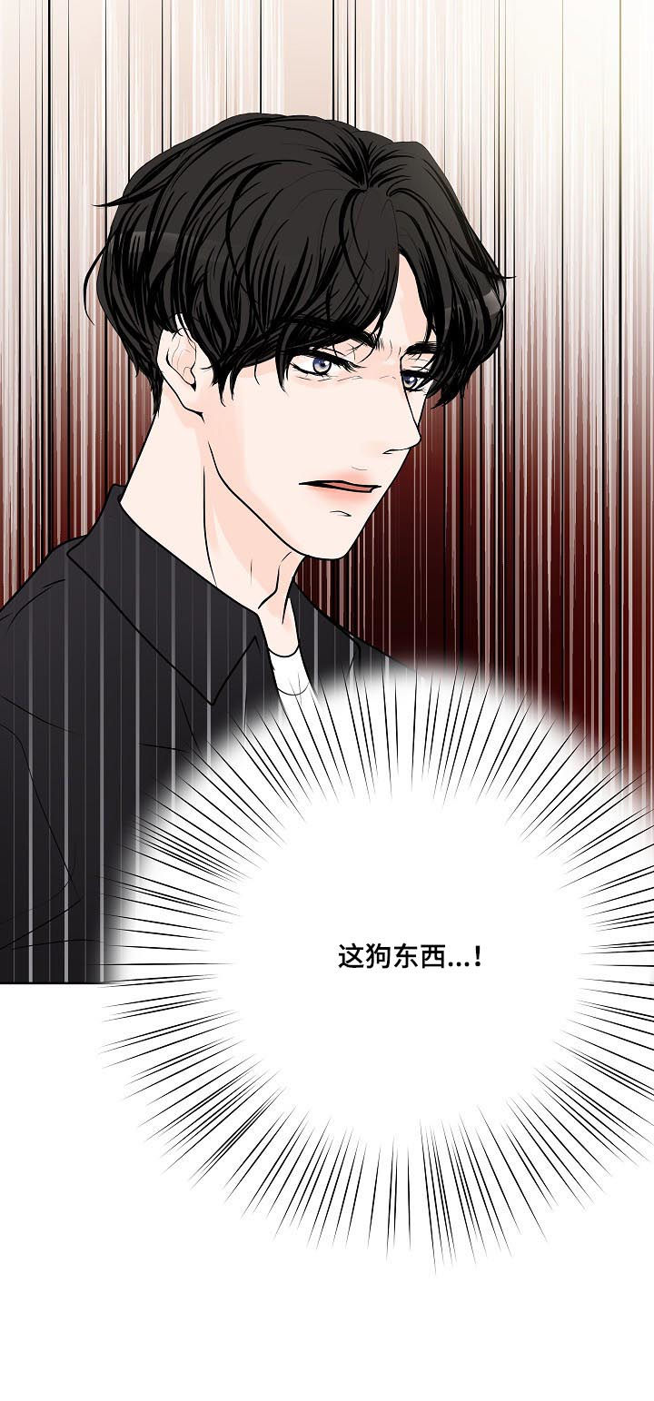 产品试用员 第40话 第16页