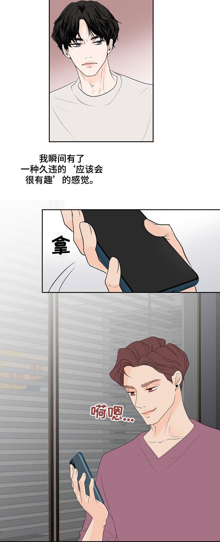产品试用员 第40话 第7页