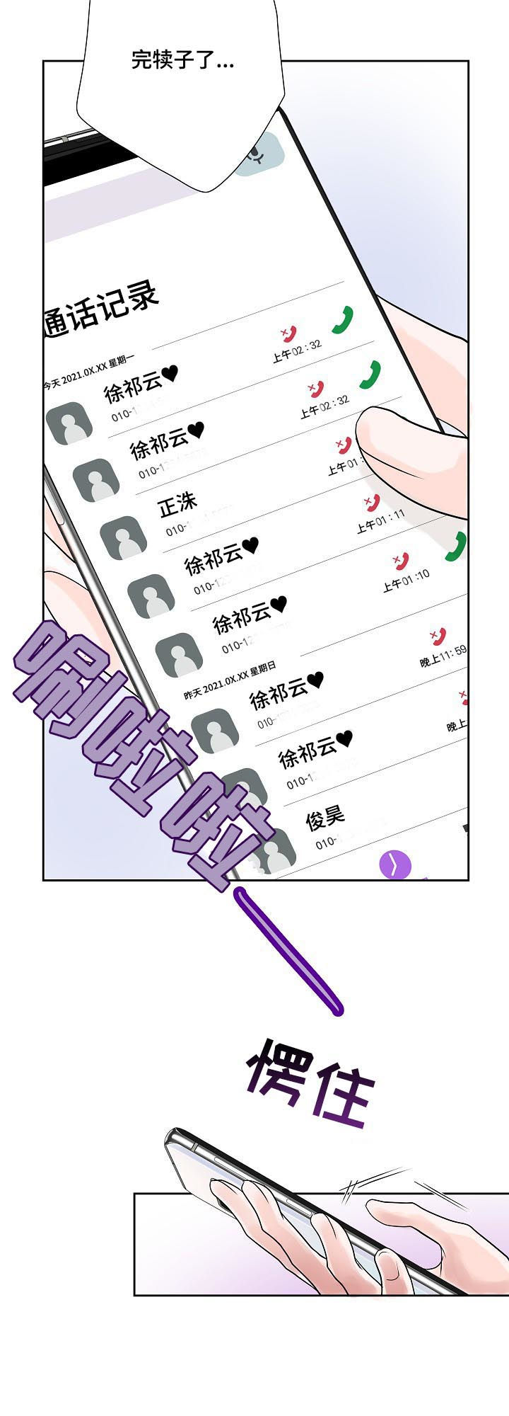产品试用员 第39话 第14页