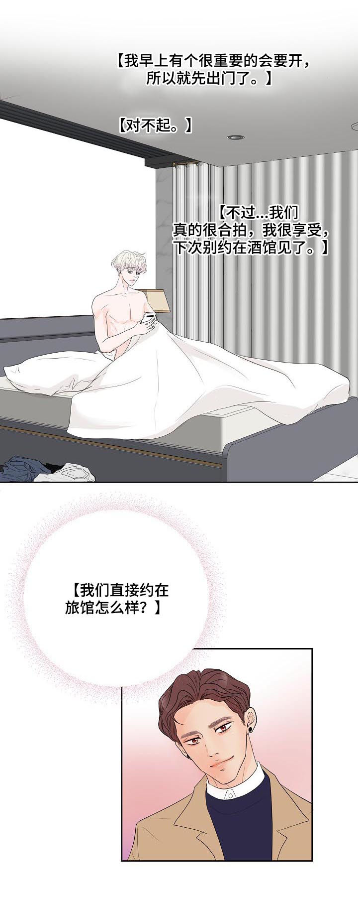 产品试用员 第39话 第15页
