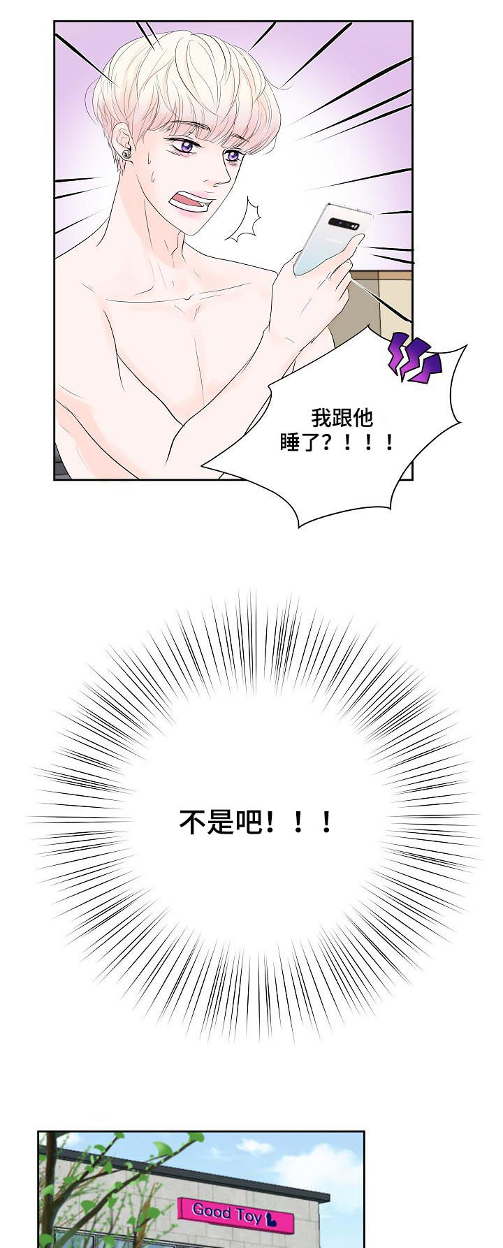 产品试用员 第39话 第16页