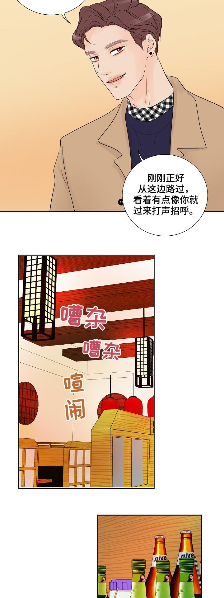 产品试用员 第38话 第11页
