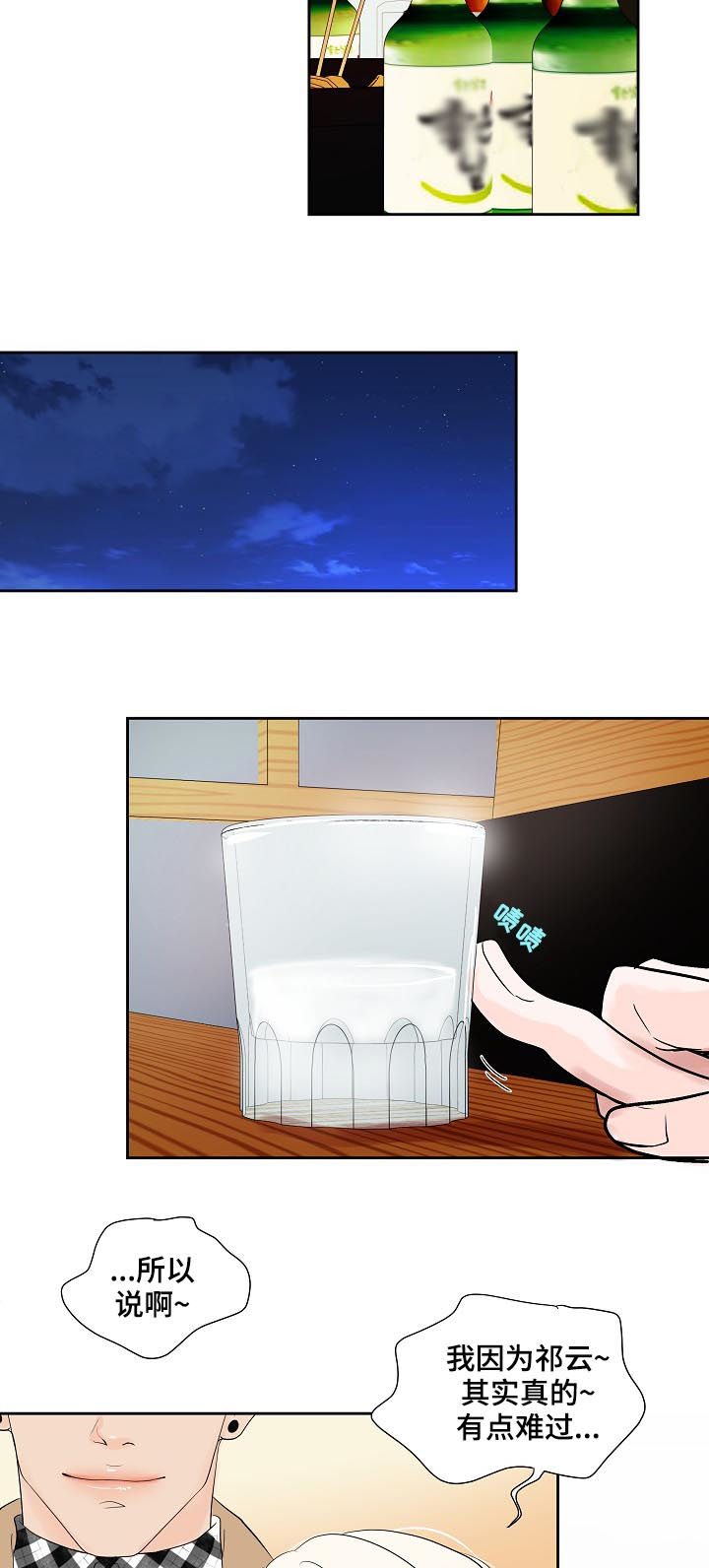 产品试用员 第38话 第12页