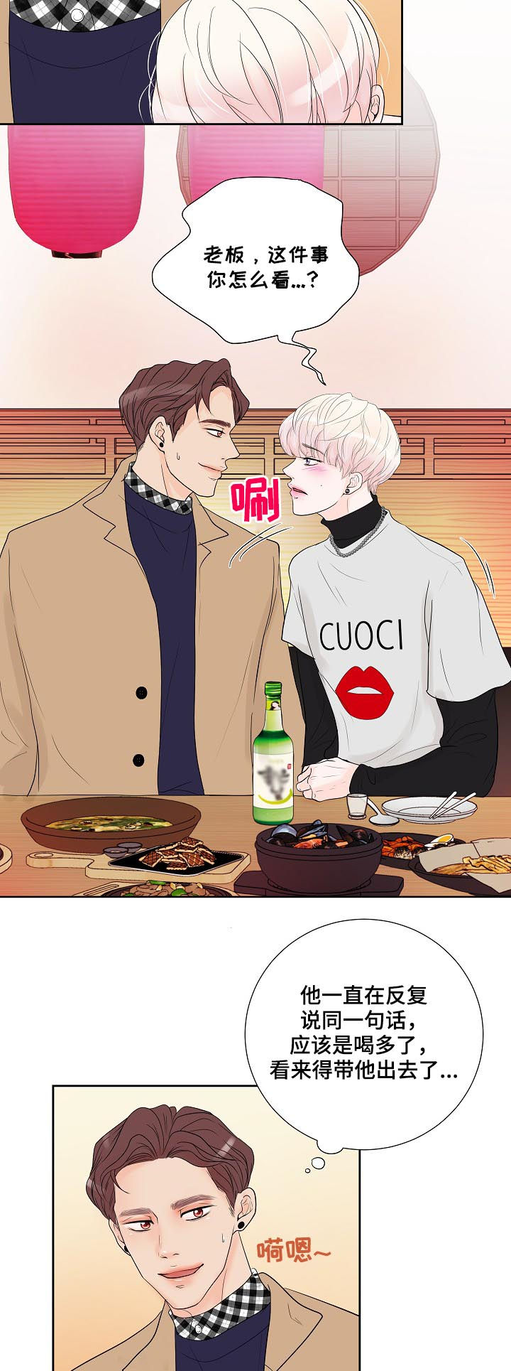 产品试用员 第38话 第13页