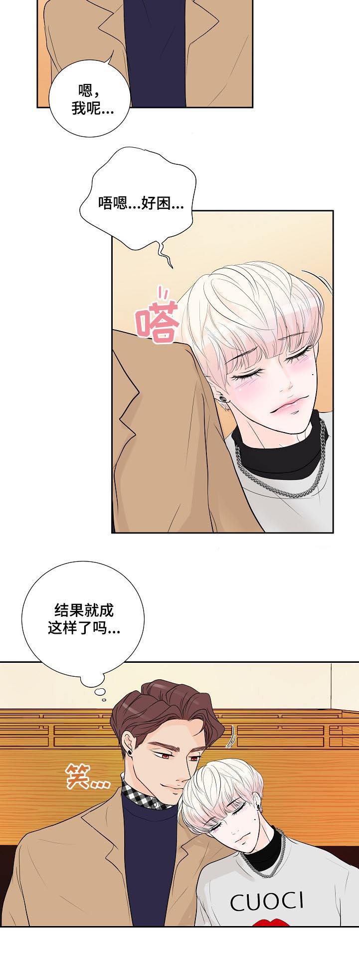 产品试用员 第38话 第14页