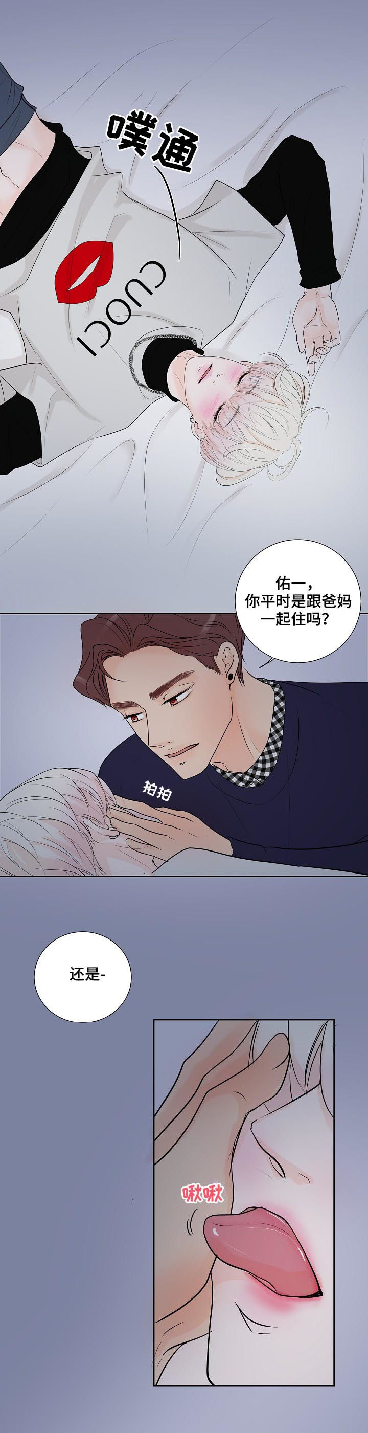 产品试用员 第38话 第16页