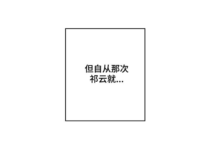 产品试用员 第38话 第4页