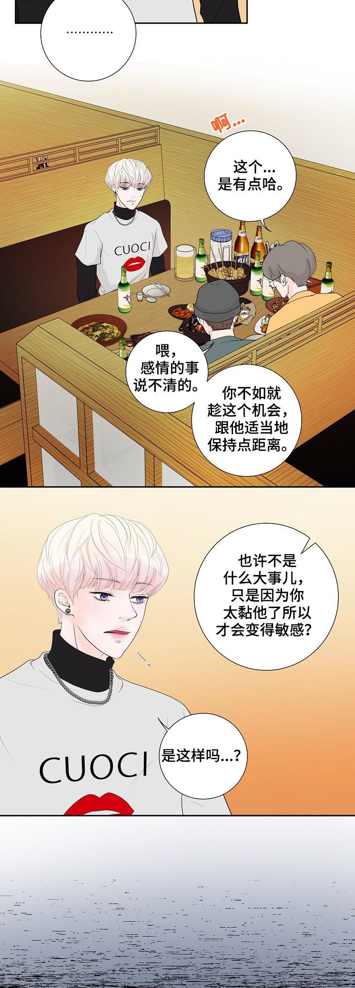 产品试用员 第38话 第6页
